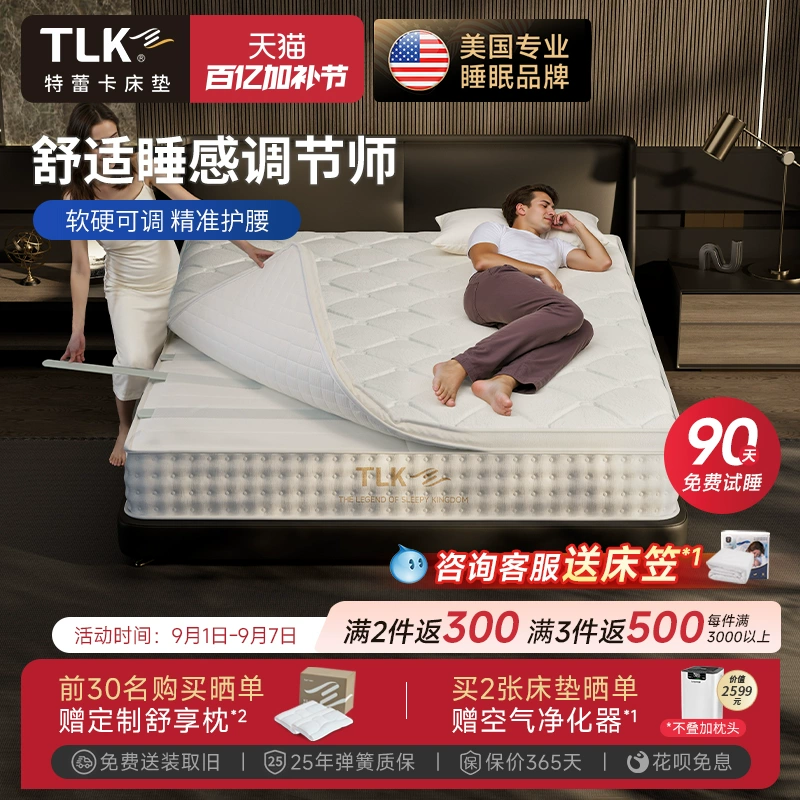 特蕾卡可调节床垫独立弹簧护腰分区深睡床垫睡眠定制系列